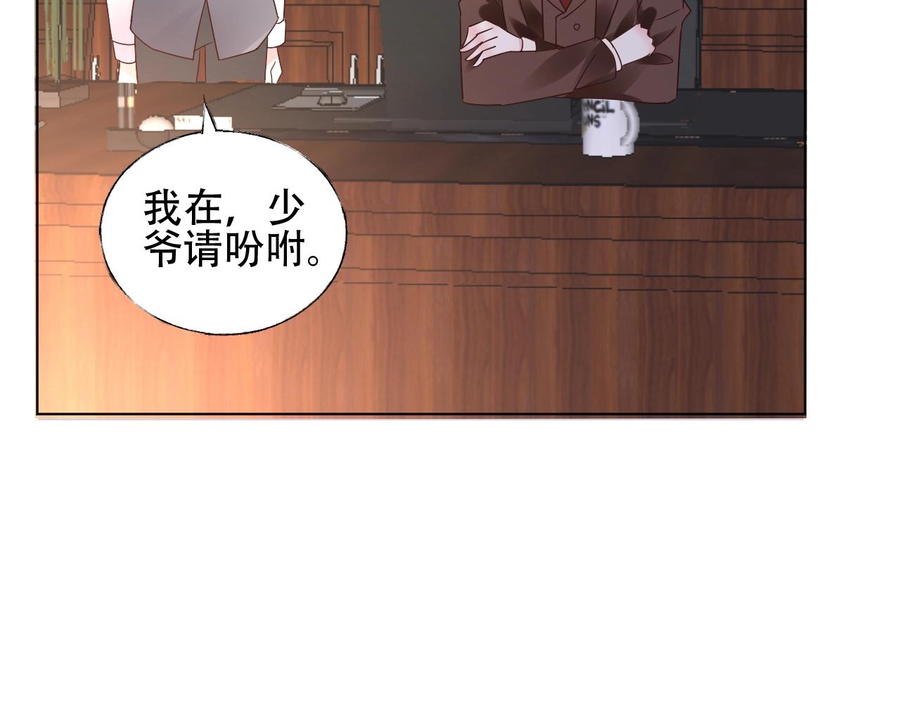 《总裁大人非我不可》第51话 立下赌约 第26页