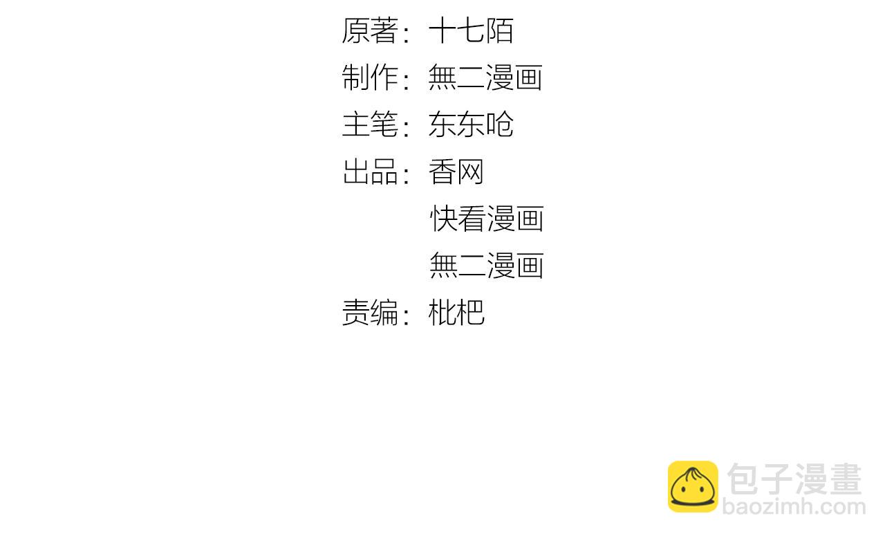 《总裁大人非我不可》第51话 立下赌约 第2页