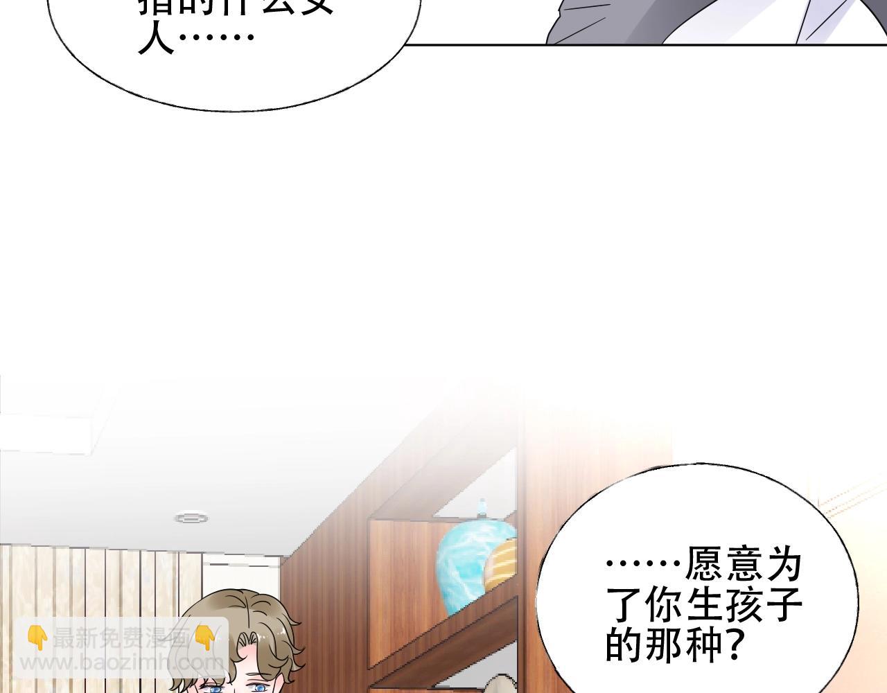 《总裁大人非我不可》第51话 立下赌约 第30页