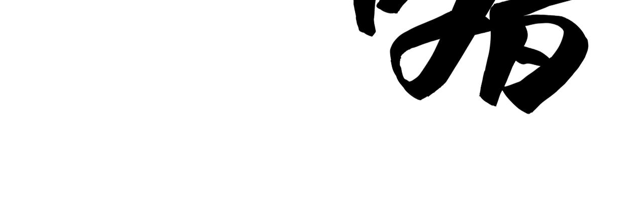 《总裁大人非我不可》第51话 立下赌约 第38页