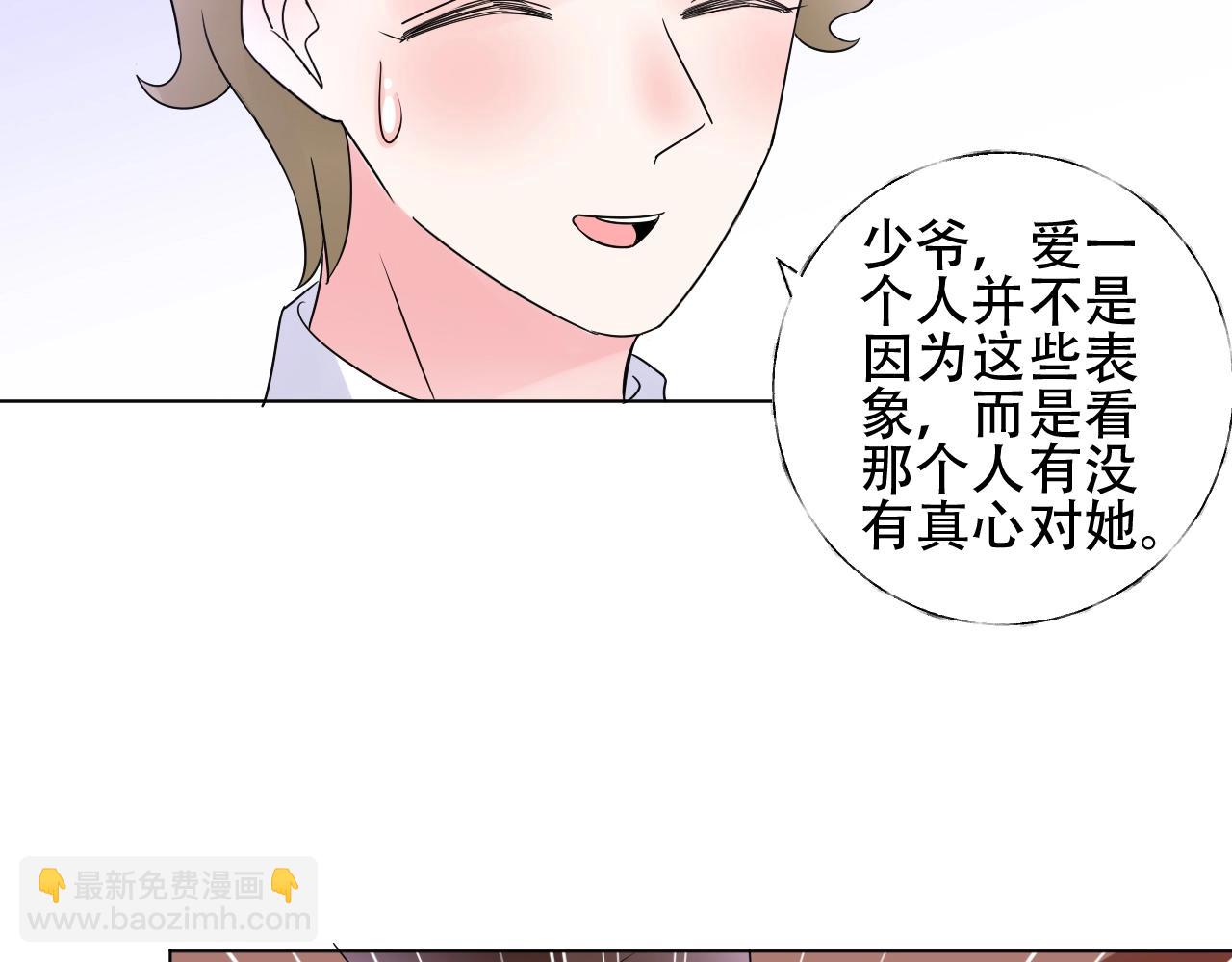 《总裁大人非我不可》第51话 立下赌约 第45页