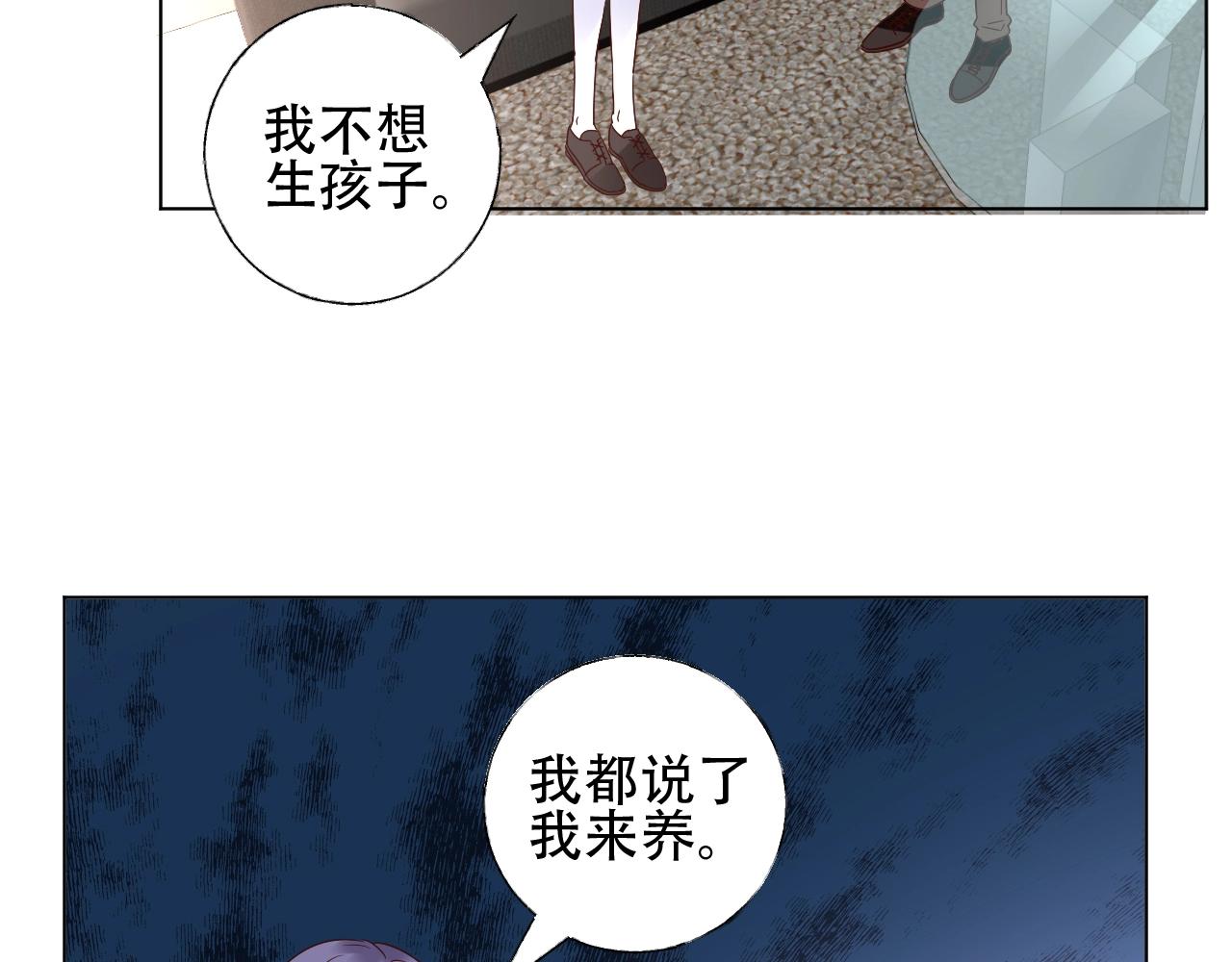 《总裁大人非我不可》第51话 立下赌约 第5页