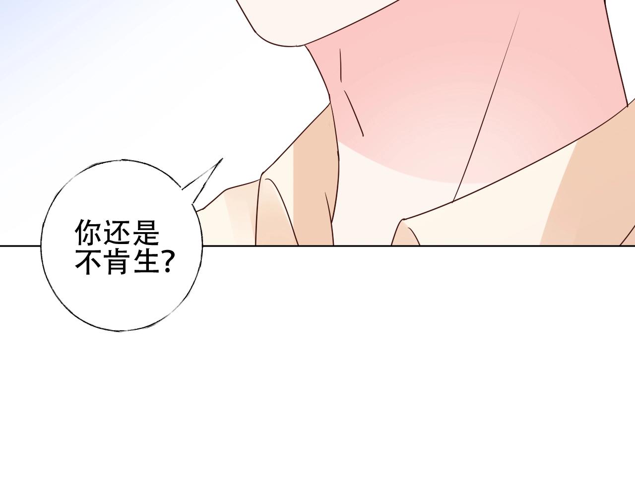 《总裁大人非我不可》第51话 立下赌约 第9页