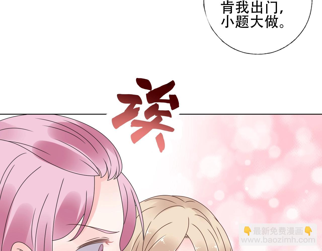 《总裁大人非我不可》第54话 他是王 第10页
