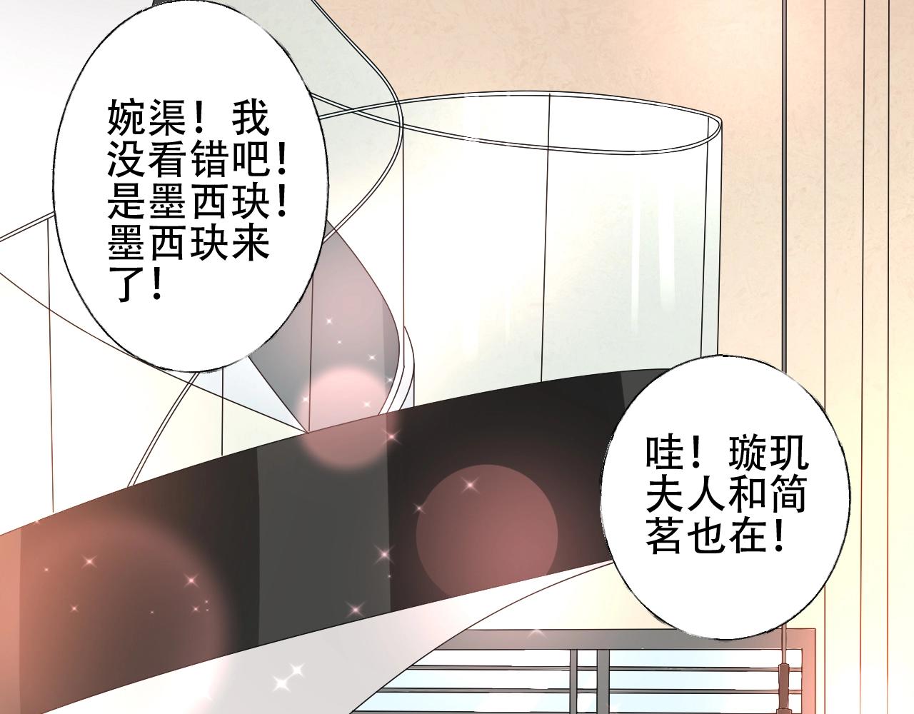 《总裁大人非我不可》第54话 他是王 第12页