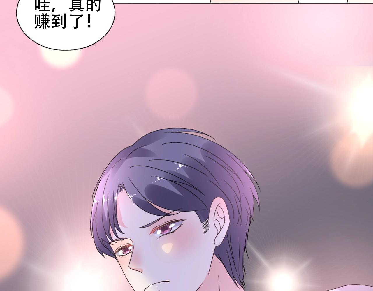 《总裁大人非我不可》第54话 他是王 第19页