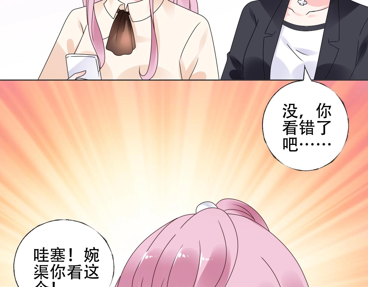 《总裁大人非我不可》第54话 他是王 第24页