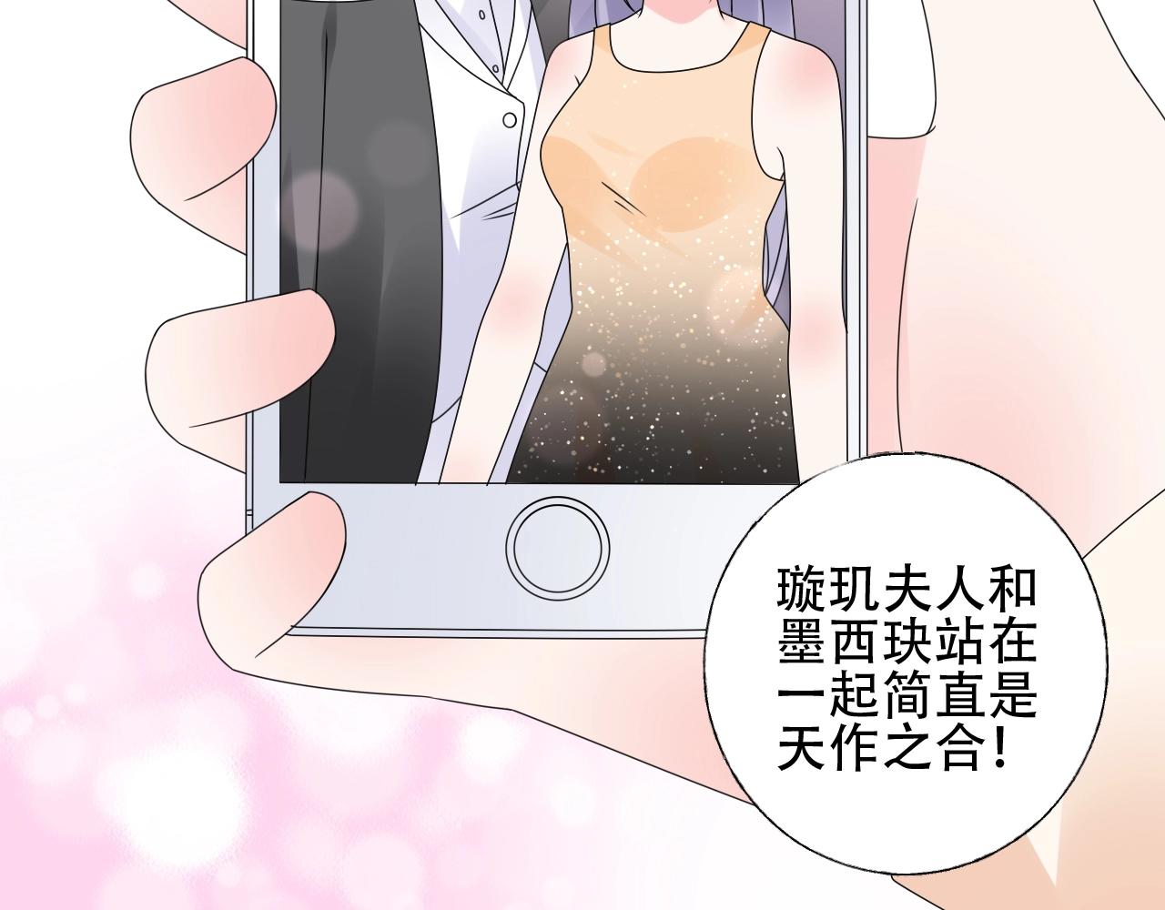 《总裁大人非我不可》第54话 他是王 第27页
