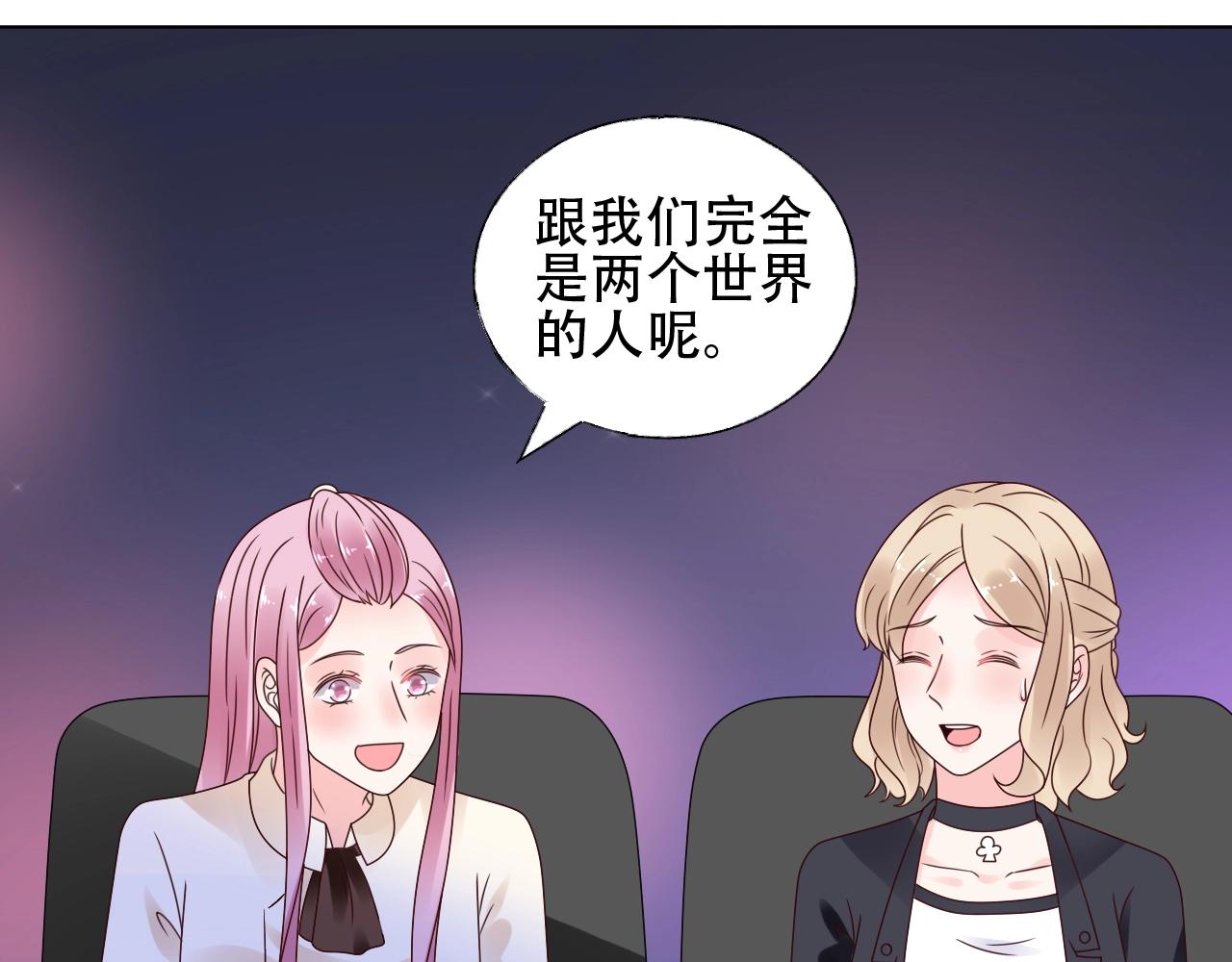 《总裁大人非我不可》第54话 他是王 第28页