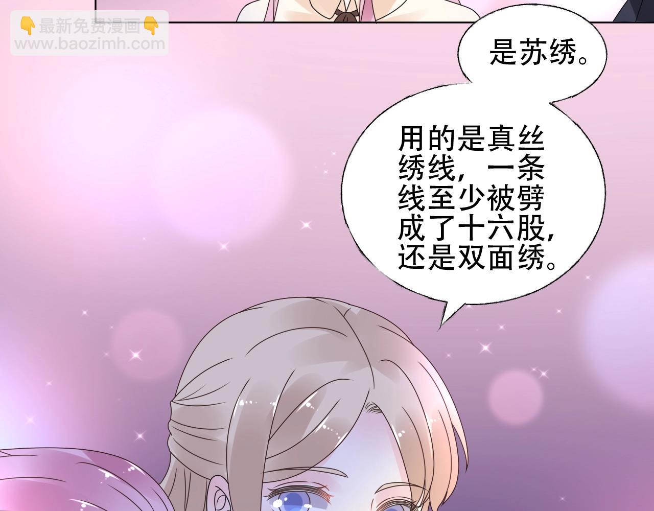 《总裁大人非我不可》第54话 他是王 第47页