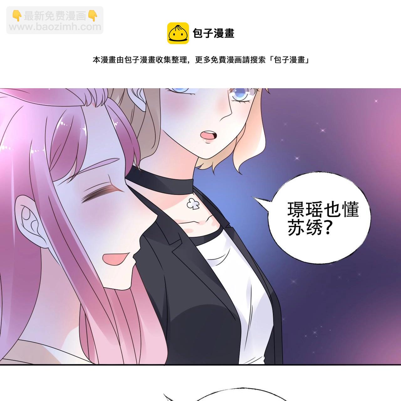 《总裁大人非我不可》第54话 他是王 第48页