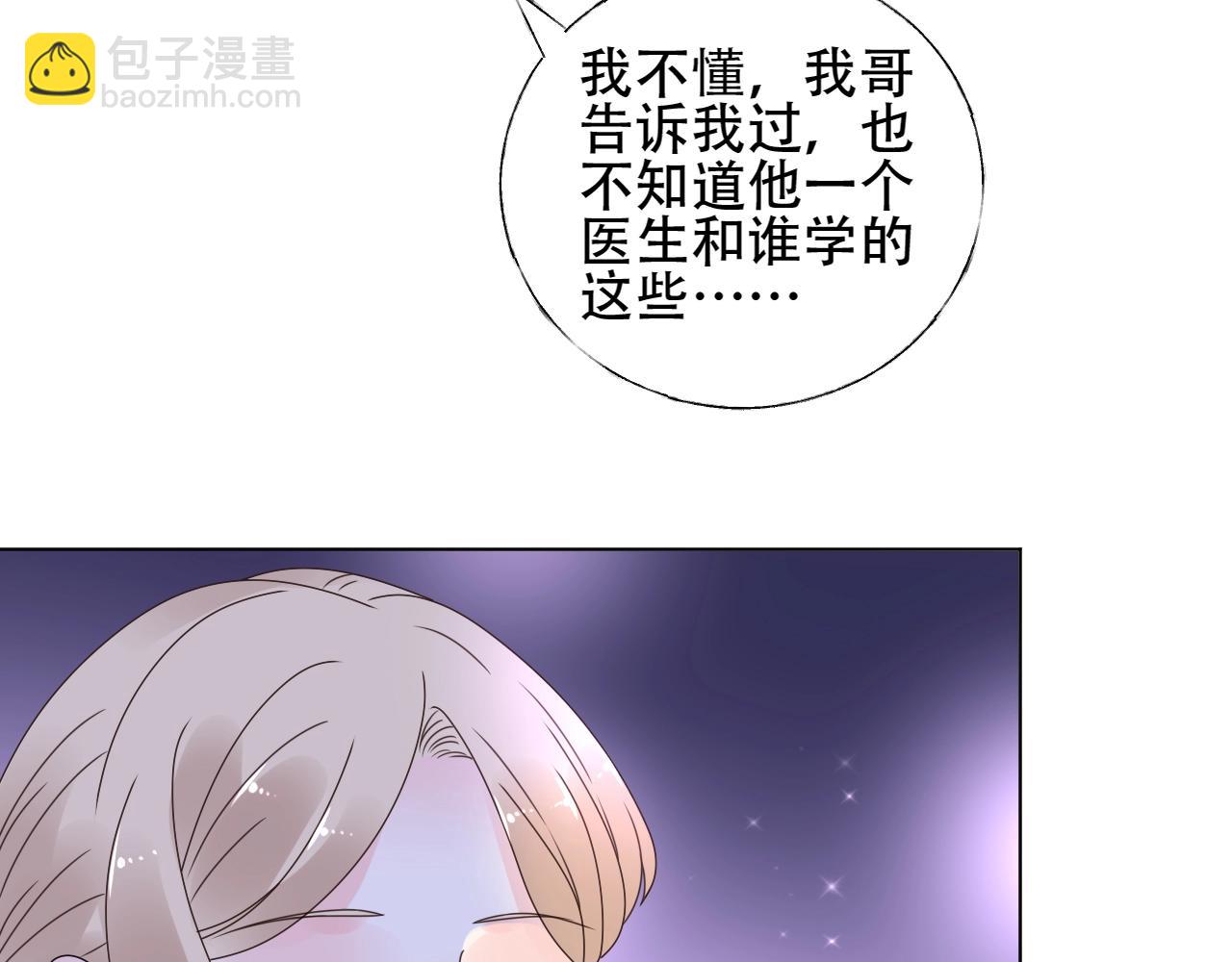 《总裁大人非我不可》第54话 他是王 第49页