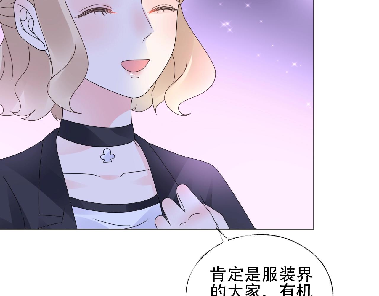 《总裁大人非我不可》第54话 他是王 第50页