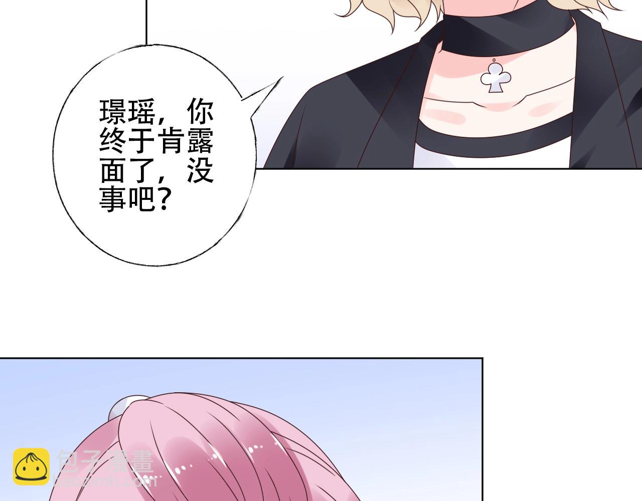 《总裁大人非我不可》第54话 他是王 第8页