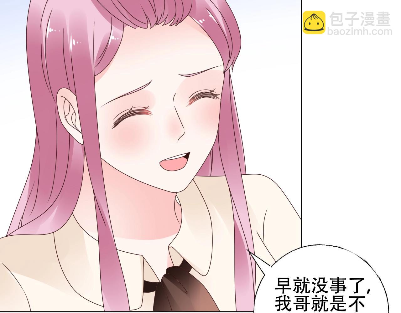 《总裁大人非我不可》第54话 他是王 第9页