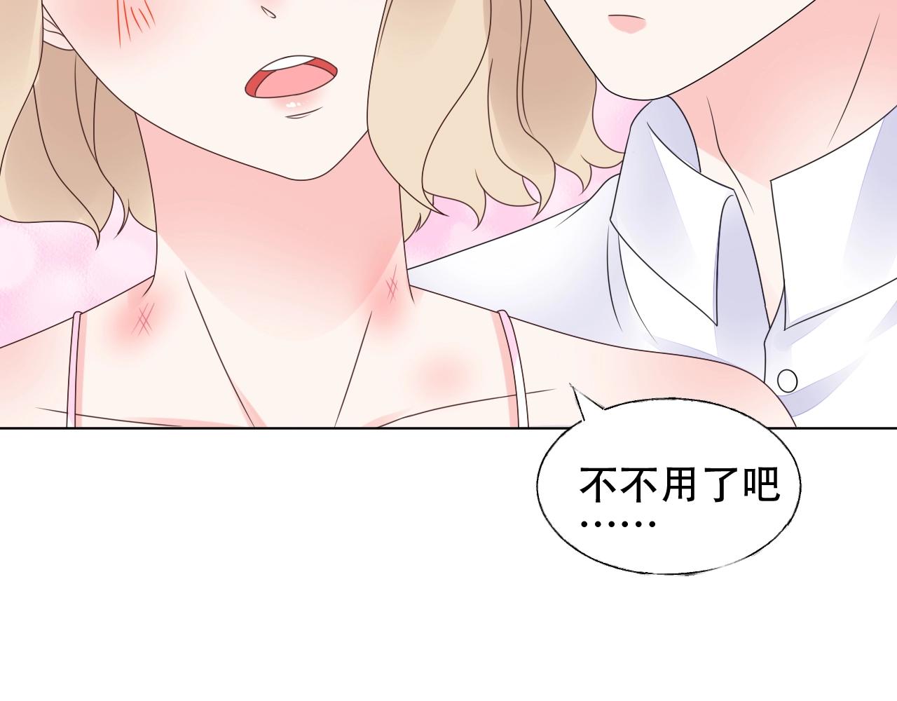 《总裁大人非我不可》第53话 和我一起去？ 第11页