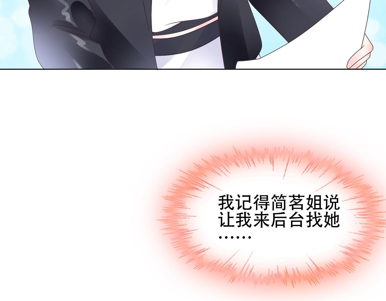 《总裁大人非我不可》第53话 和我一起去？ 第22页
