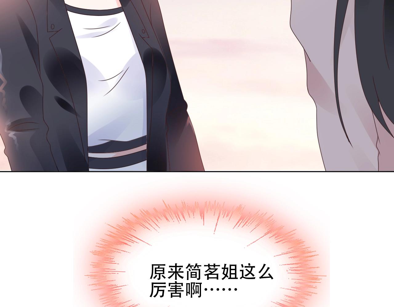《总裁大人非我不可》第53话 和我一起去？ 第29页