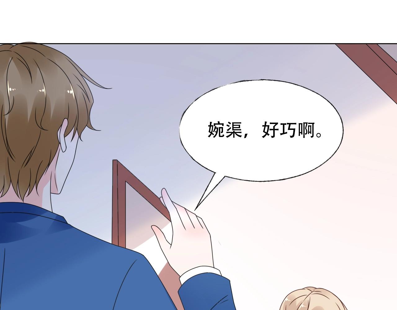 《总裁大人非我不可》第53话 和我一起去？ 第40页