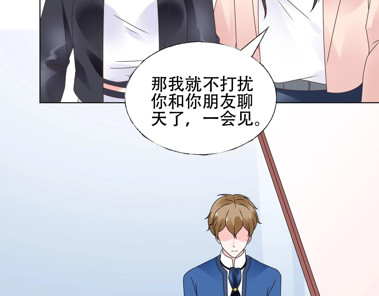 《总裁大人非我不可》第53话 和我一起去？ 第44页