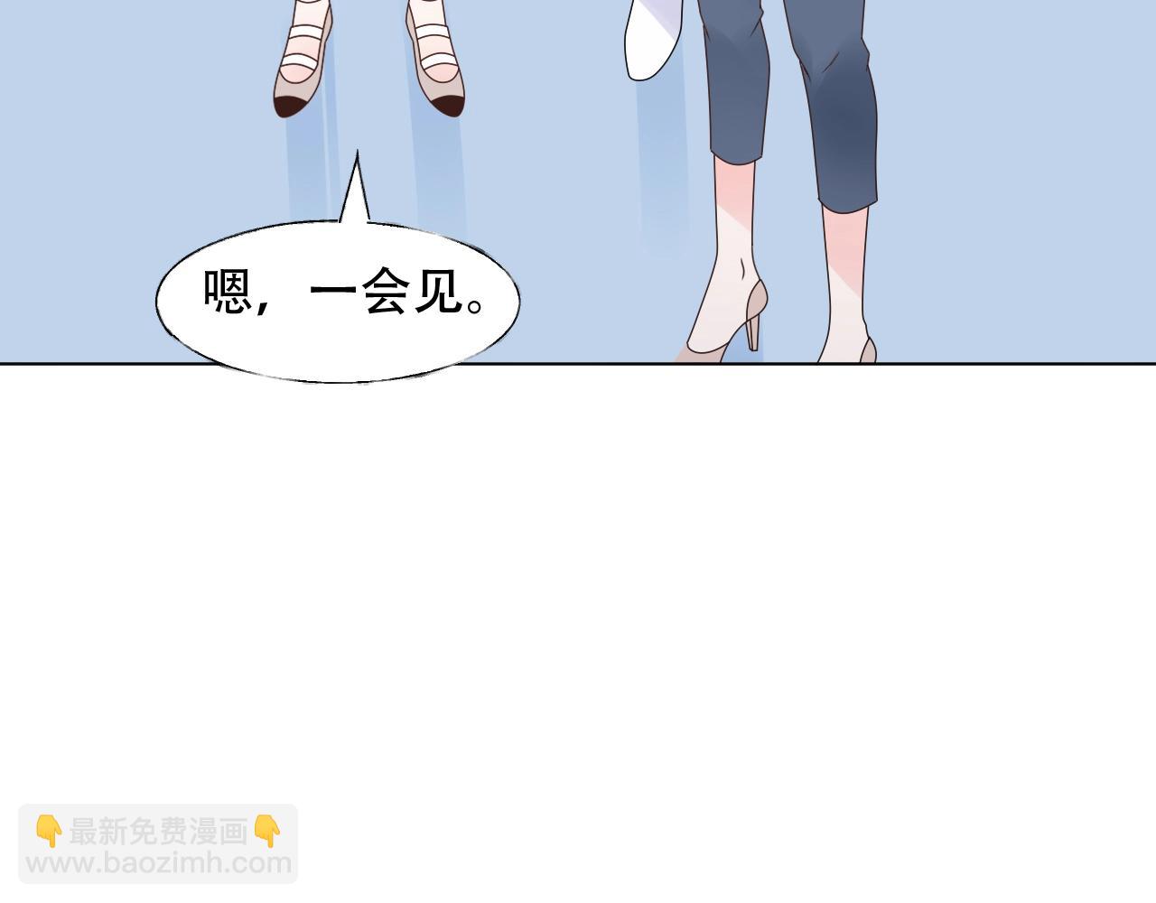 《总裁大人非我不可》第53话 和我一起去？ 第46页