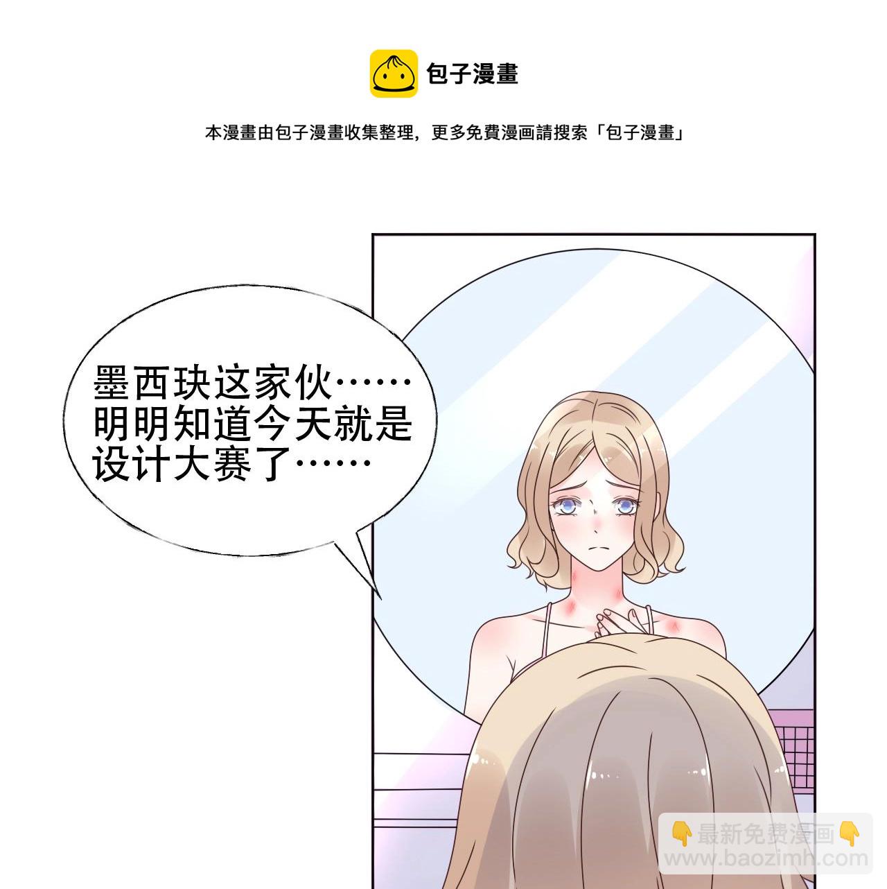 《总裁大人非我不可》第53话 和我一起去？ 第4页