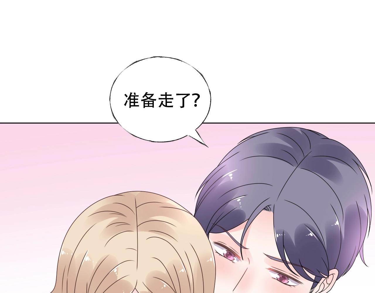《总裁大人非我不可》第53话 和我一起去？ 第7页