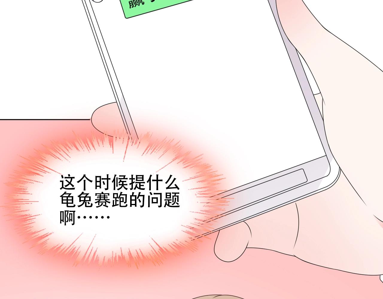 《总裁大人非我不可》第55话 设计被抄袭？！ 第19页