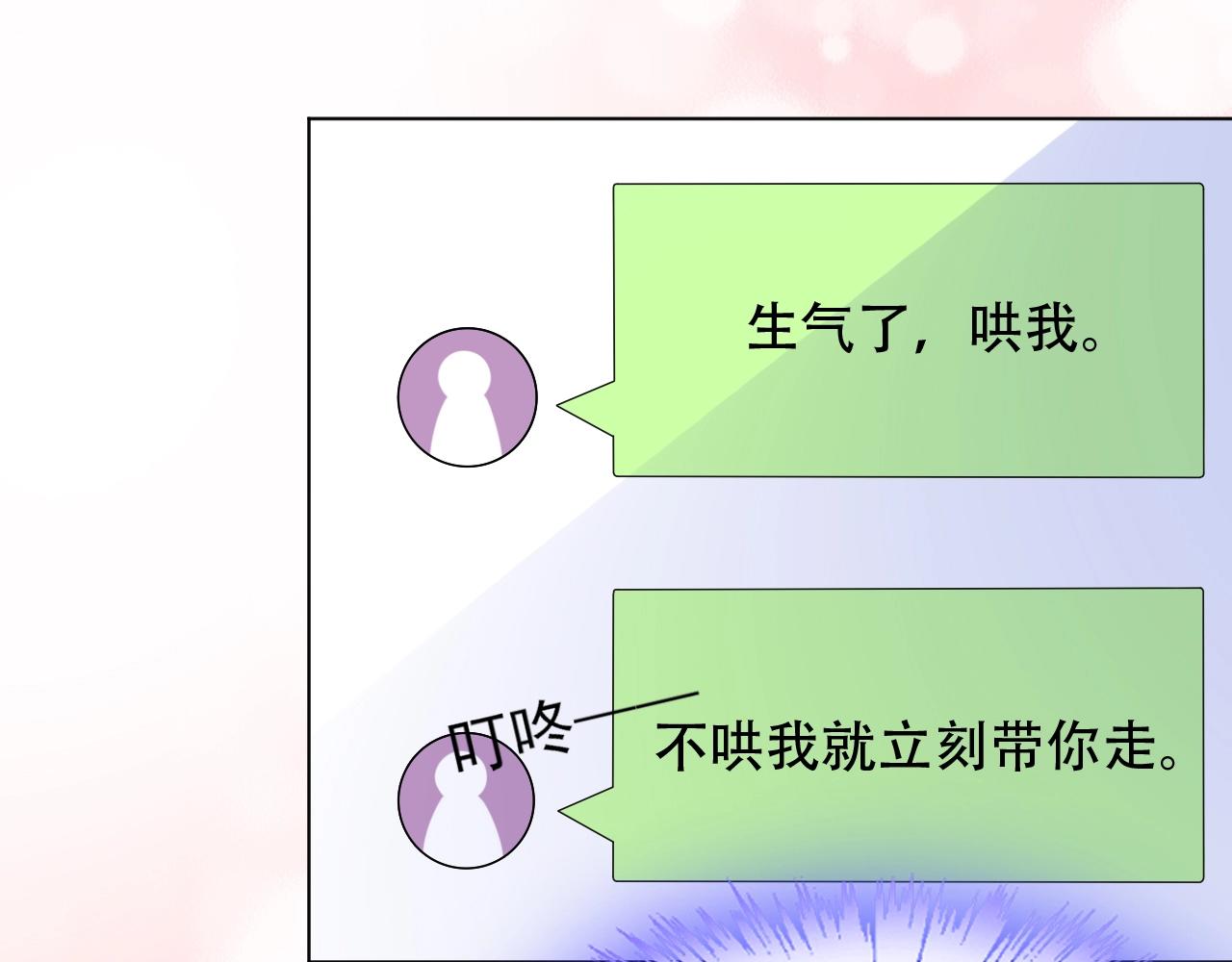 《总裁大人非我不可》第55话 设计被抄袭？！ 第38页