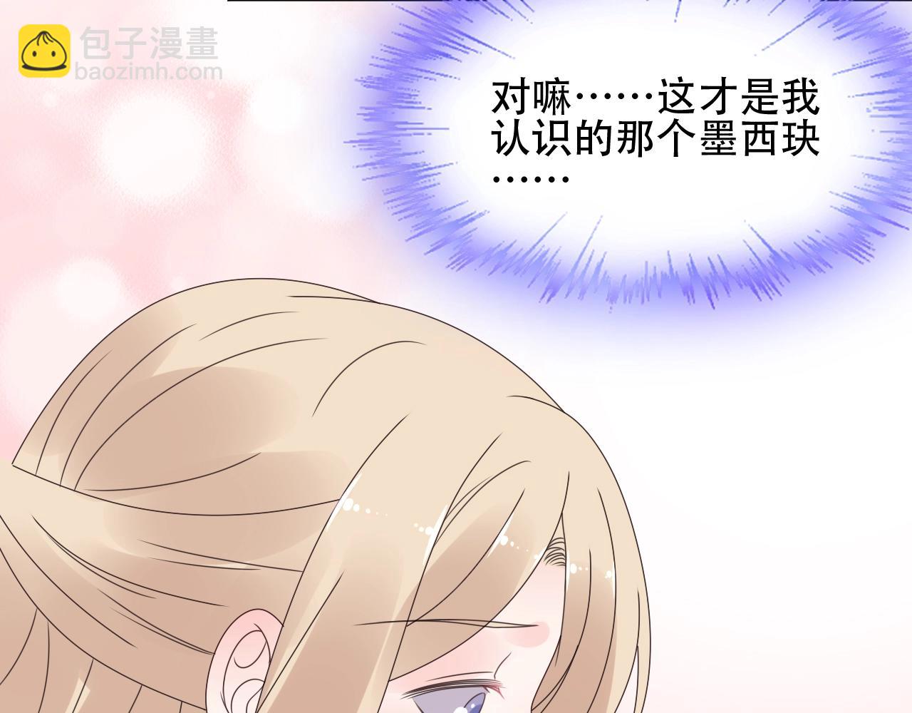 《总裁大人非我不可》第55话 设计被抄袭？！ 第39页