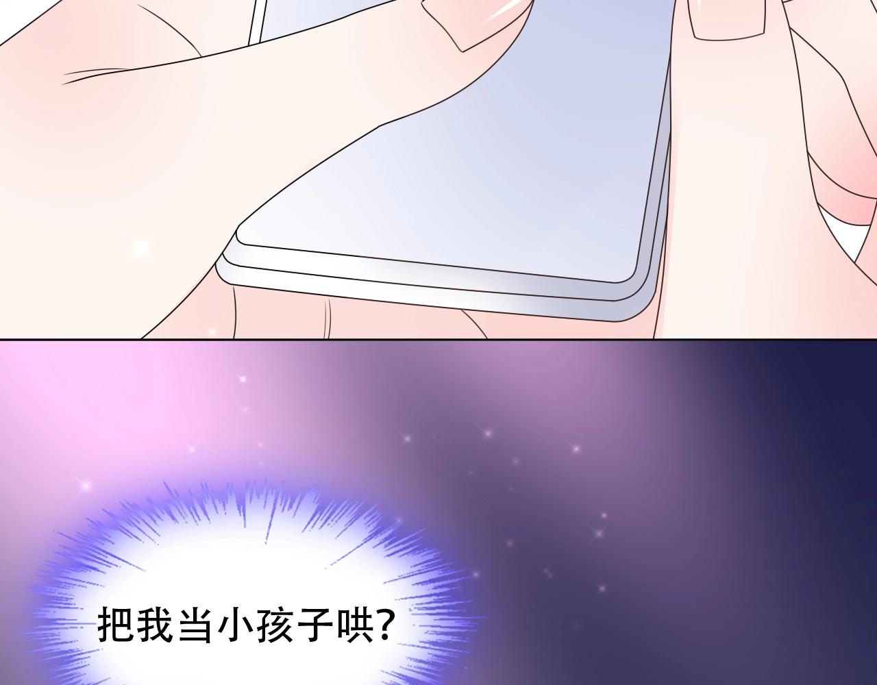 《总裁大人非我不可》第55话 设计被抄袭？！ 第43页