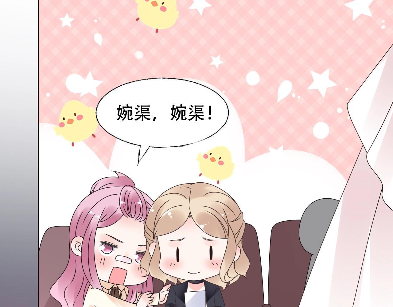 《总裁大人非我不可》第55话 设计被抄袭？！ 第47页