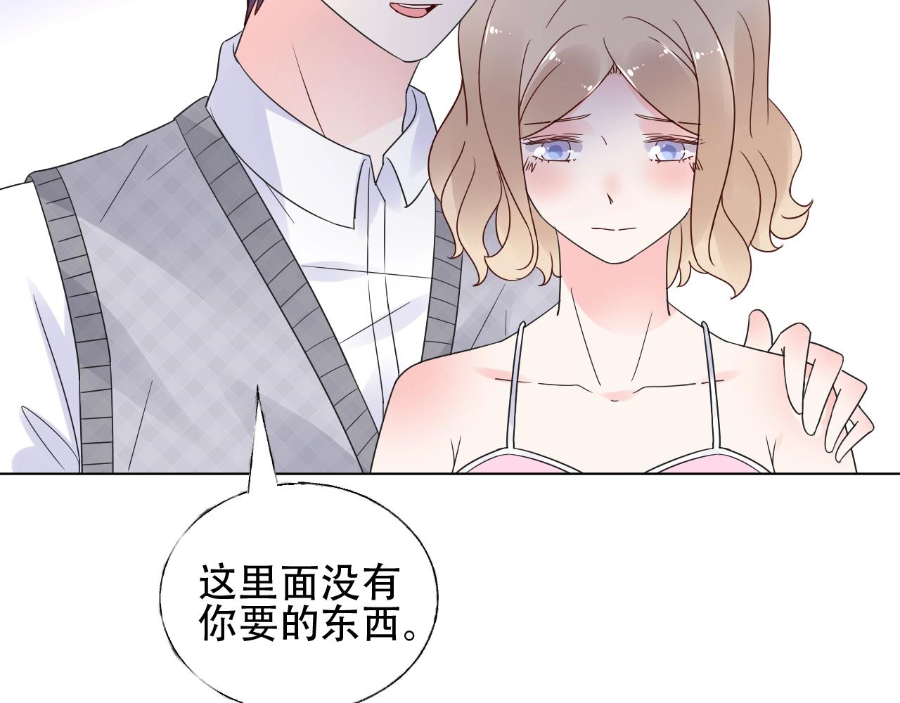 《总裁大人非我不可》第52话 又让他得逞了 第13页