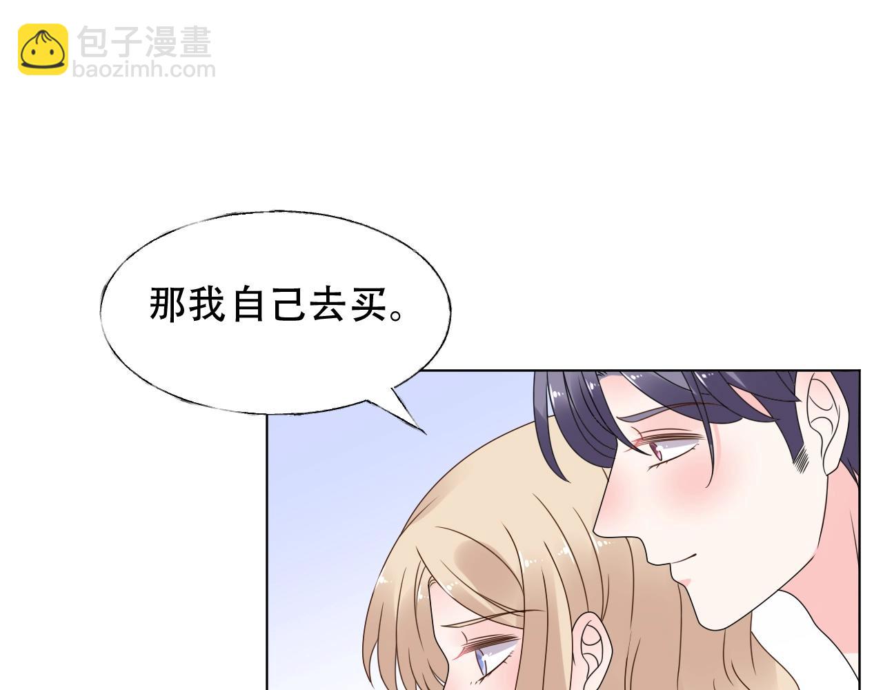 《总裁大人非我不可》第52话 又让他得逞了 第15页