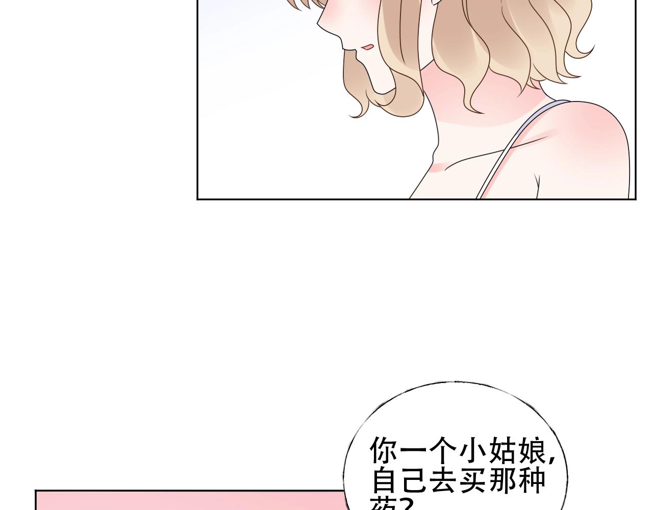 《总裁大人非我不可》第52话 又让他得逞了 第16页
