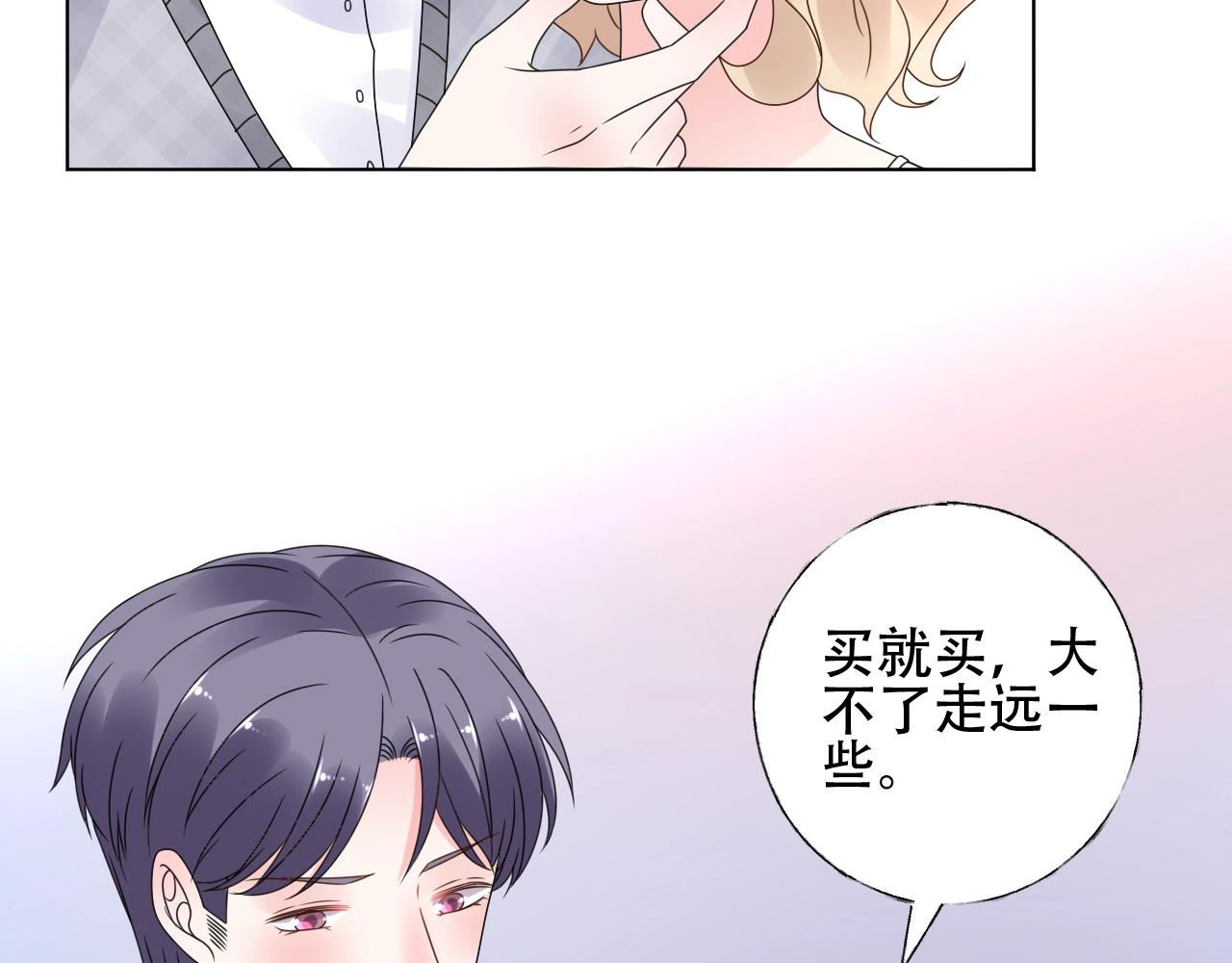 《总裁大人非我不可》第52话 又让他得逞了 第18页