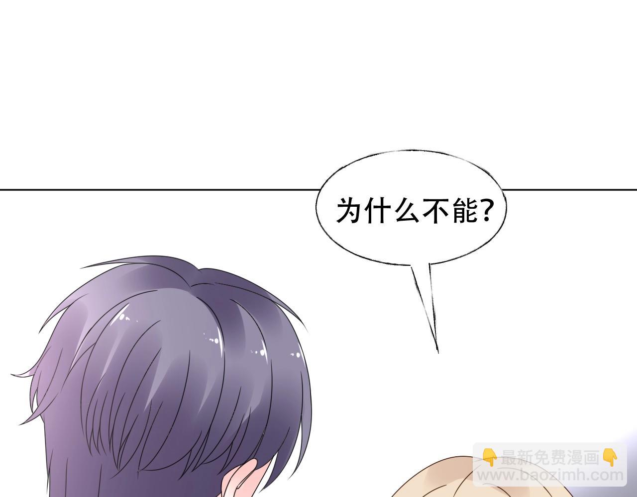 《总裁大人非我不可》第52话 又让他得逞了 第22页