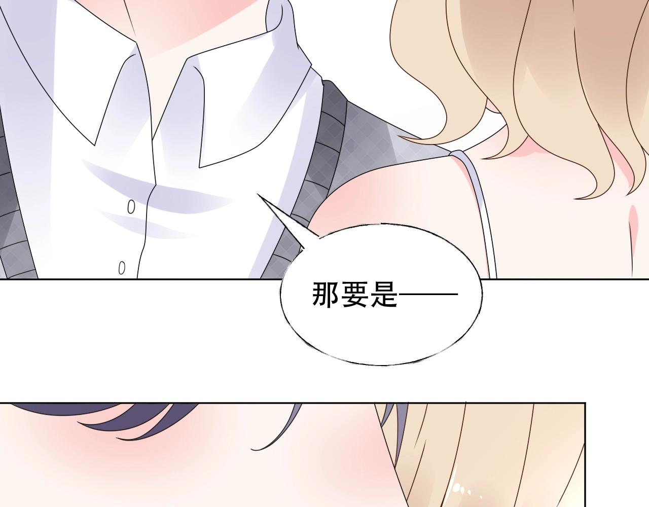 《总裁大人非我不可》第52话 又让他得逞了 第26页