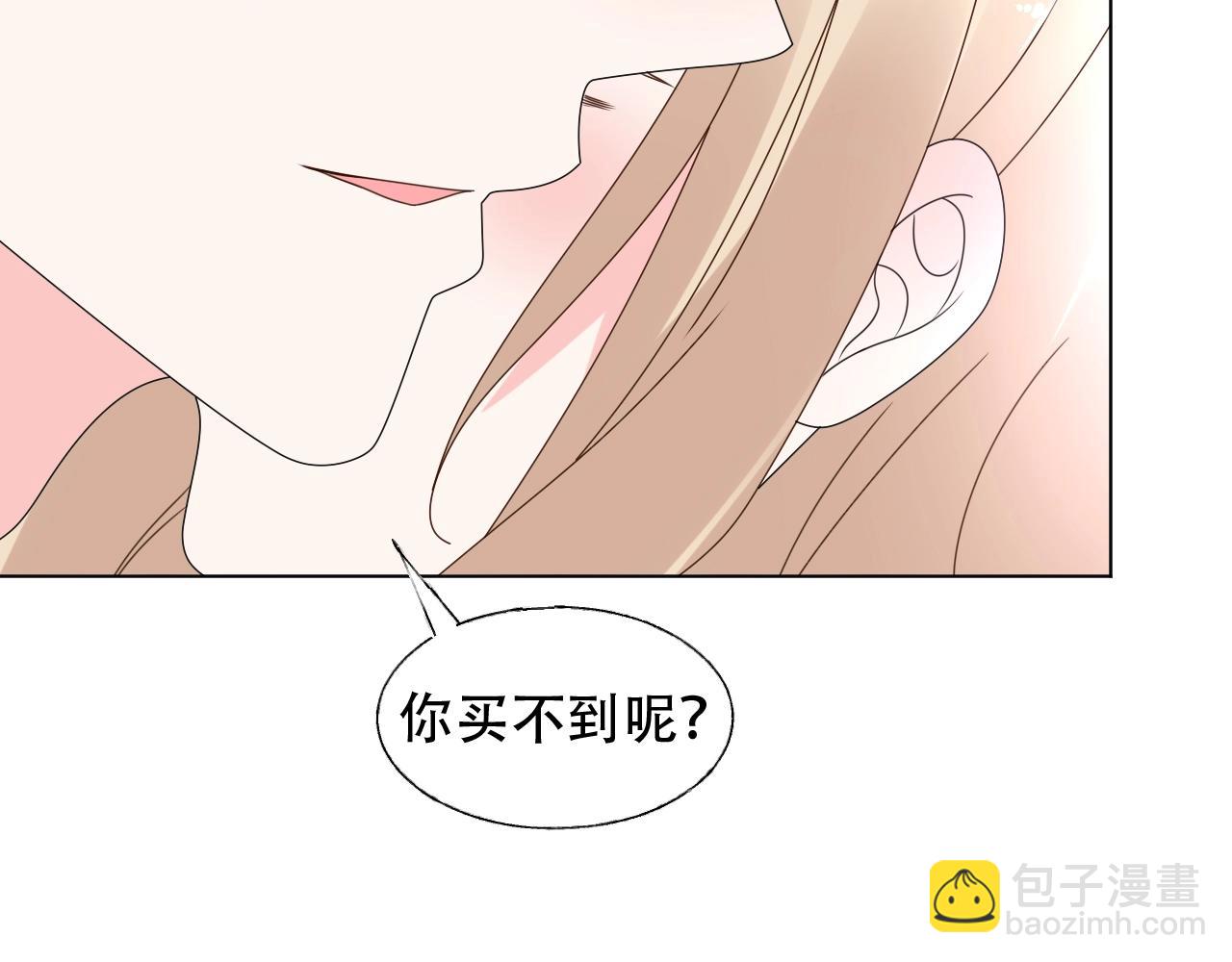《总裁大人非我不可》第52话 又让他得逞了 第27页