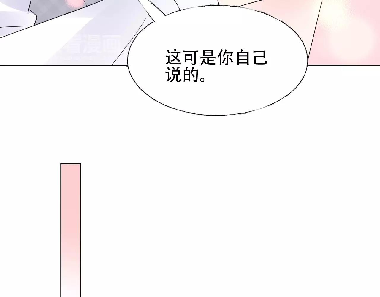 《总裁大人非我不可》第52话 又让他得逞了 第35页