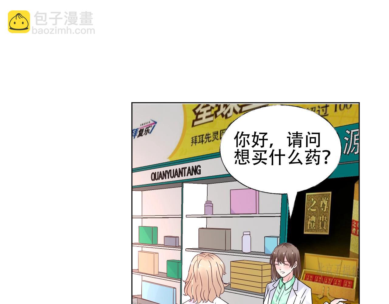 《总裁大人非我不可》第52话 又让他得逞了 第37页