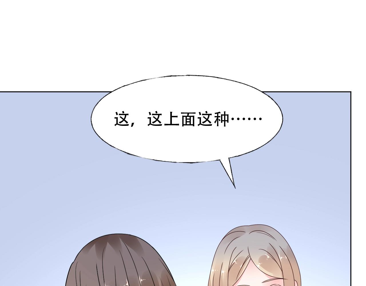 《总裁大人非我不可》第52话 又让他得逞了 第40页