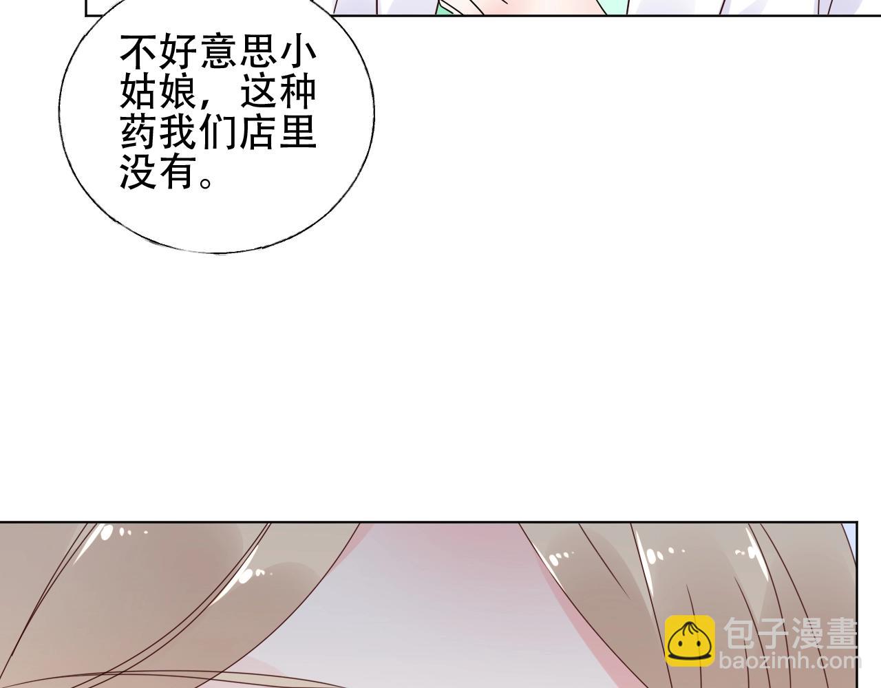 《总裁大人非我不可》第52话 又让他得逞了 第43页