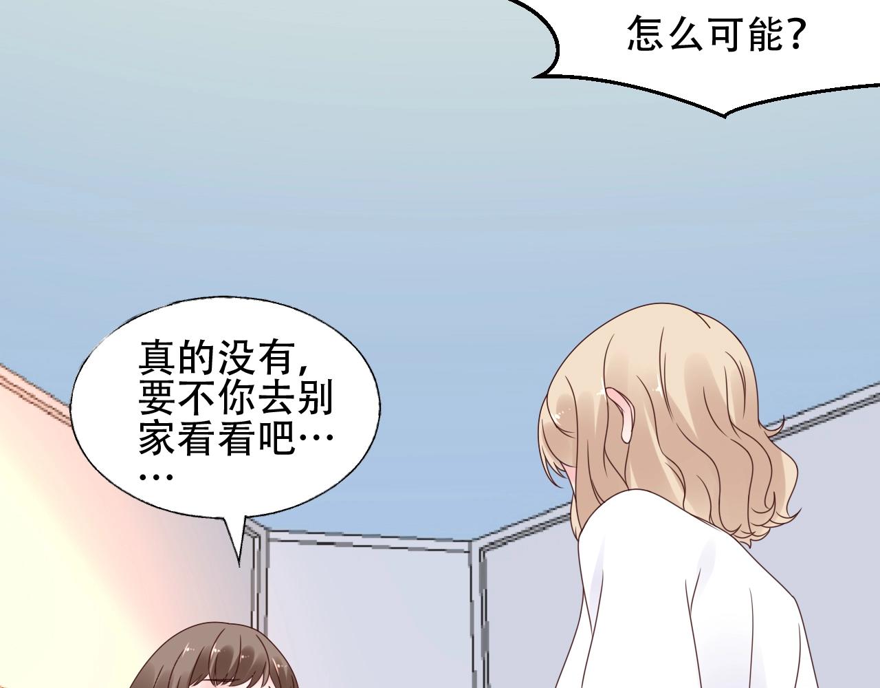 《总裁大人非我不可》第52话 又让他得逞了 第45页