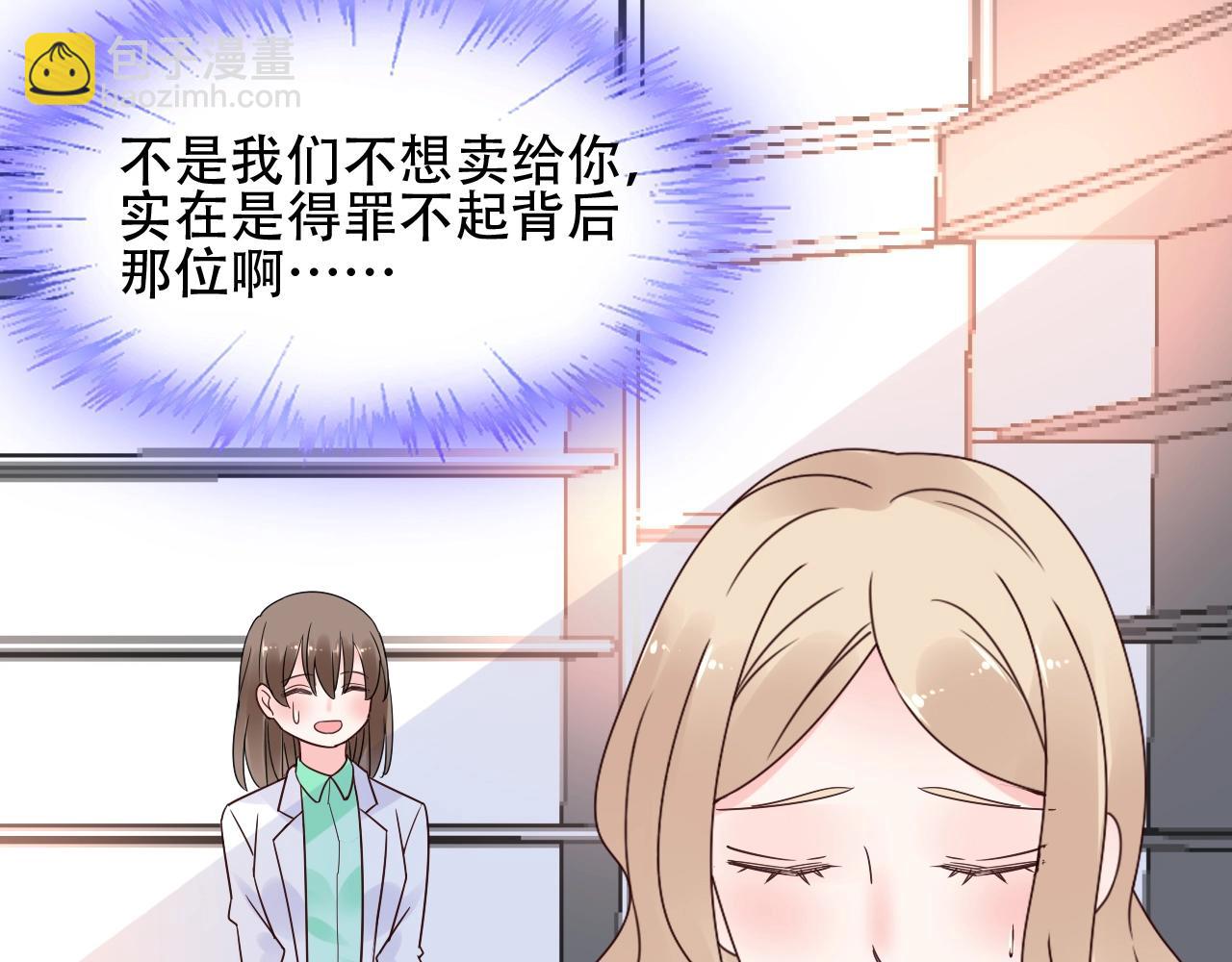 《总裁大人非我不可》第52话 又让他得逞了 第47页