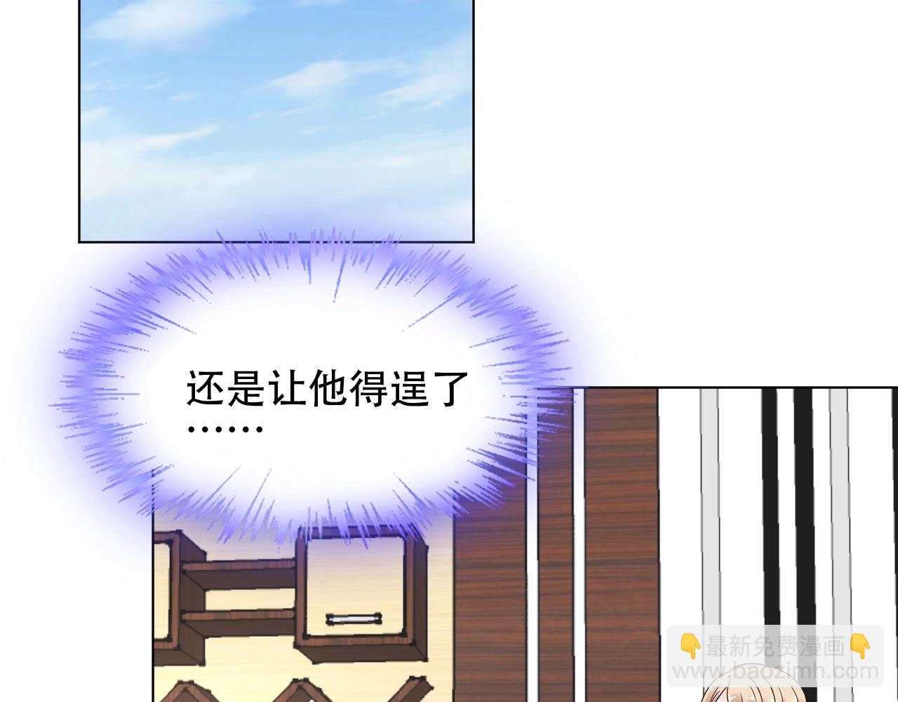 《总裁大人非我不可》第52话 又让他得逞了 第4页