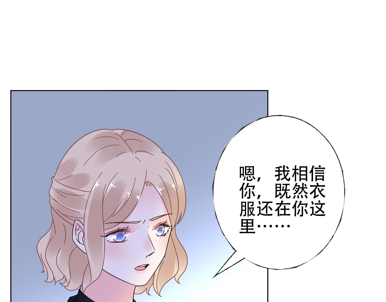 《总裁大人非我不可》第56话 5分钟爆改！ 第21页