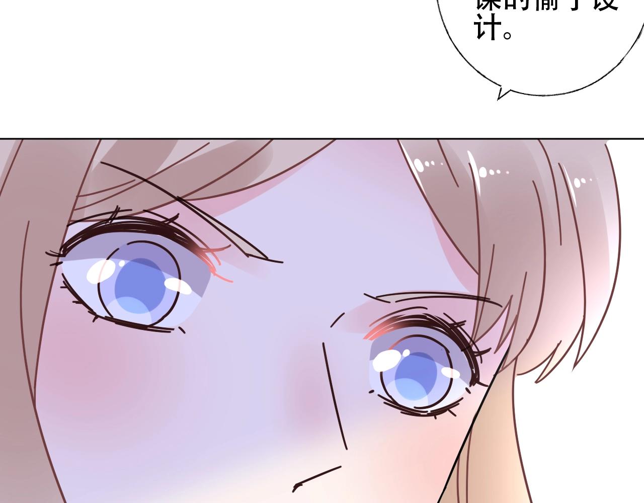 《总裁大人非我不可》第56话 5分钟爆改！ 第23页