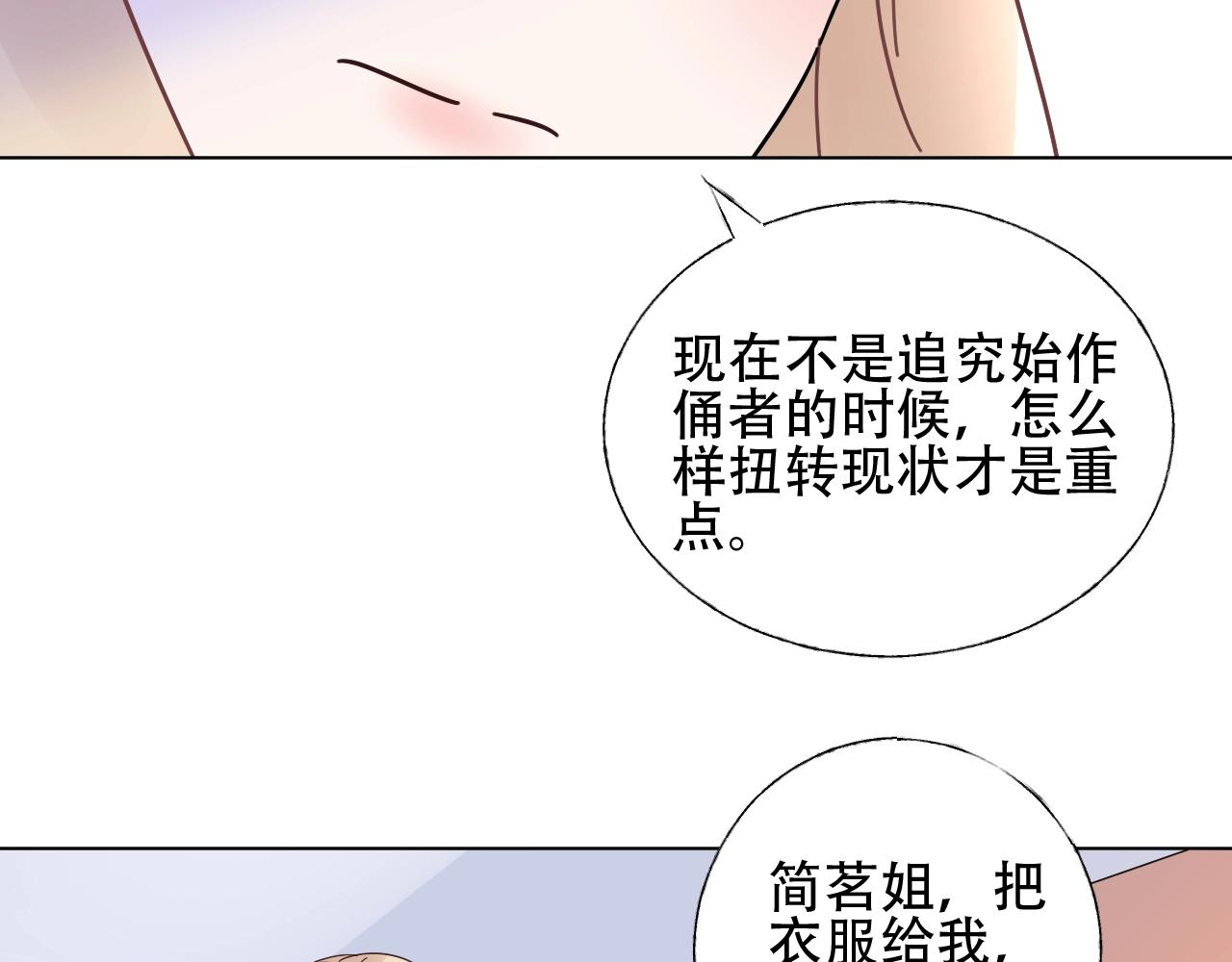 《总裁大人非我不可》第56话 5分钟爆改！ 第24页