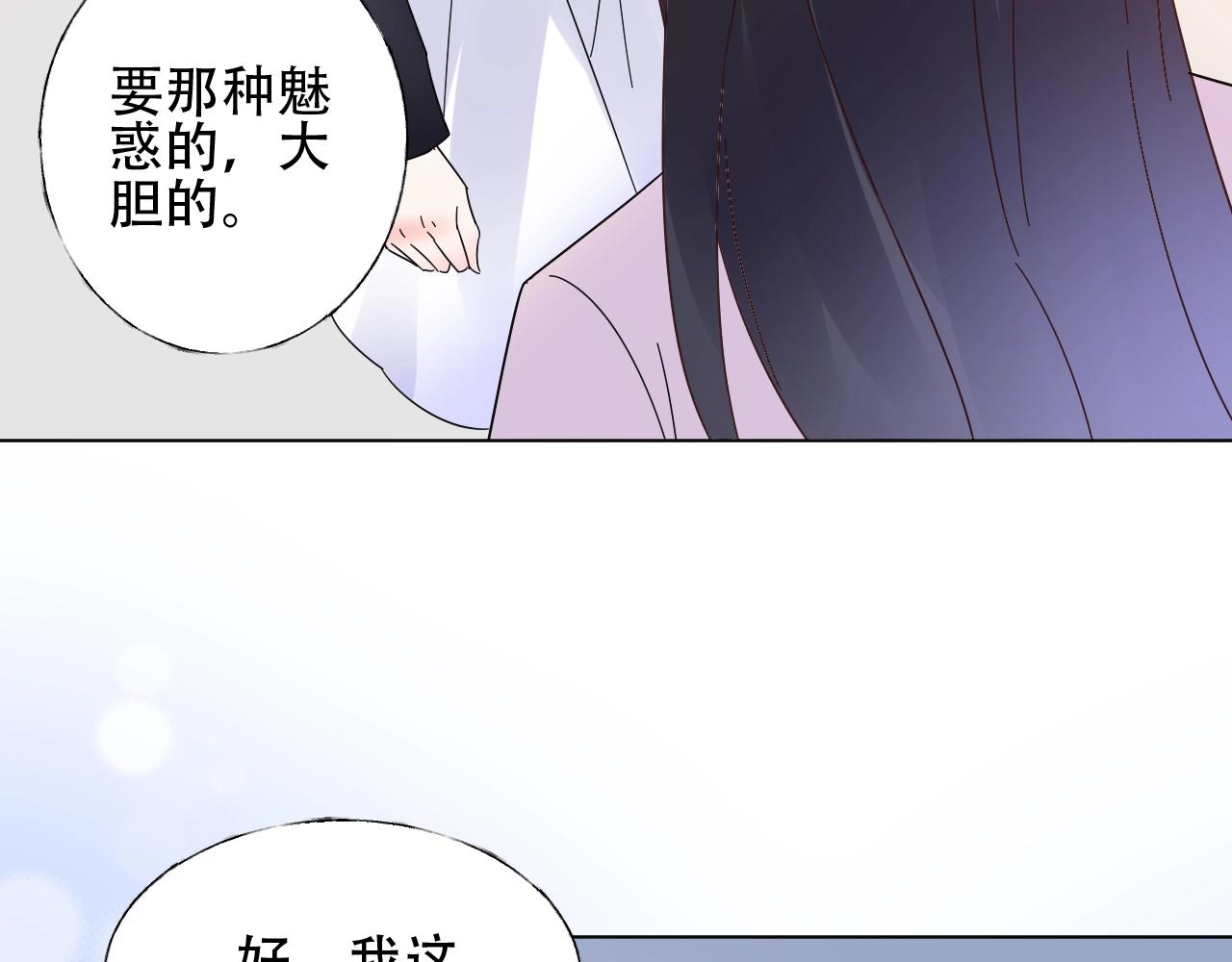 《总裁大人非我不可》第56话 5分钟爆改！ 第26页